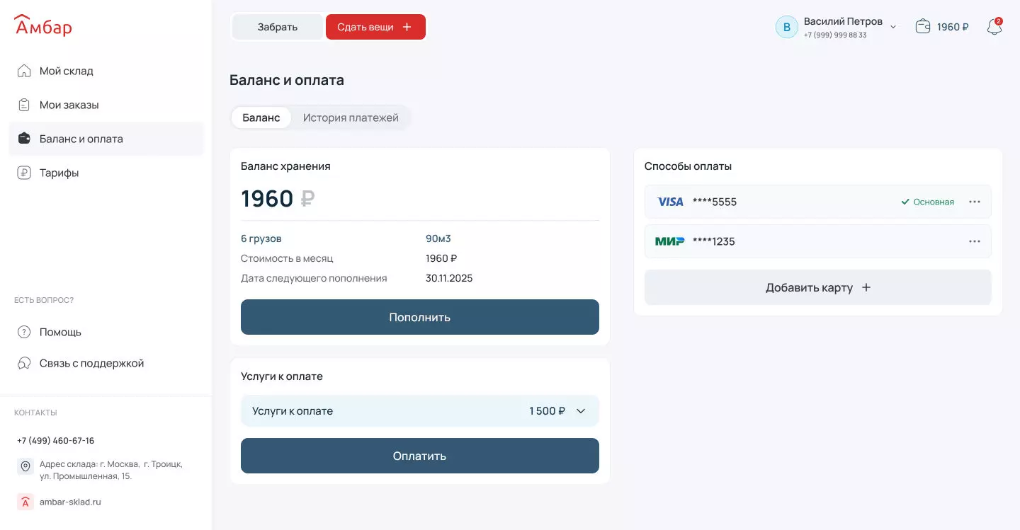 Процесс оформления заявки на хранение вещей в Компании Амбар склад изображение 4