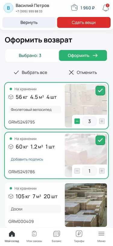 Процесс оформления заявки на хранение вещей в Компании Амбар склад изображение 2