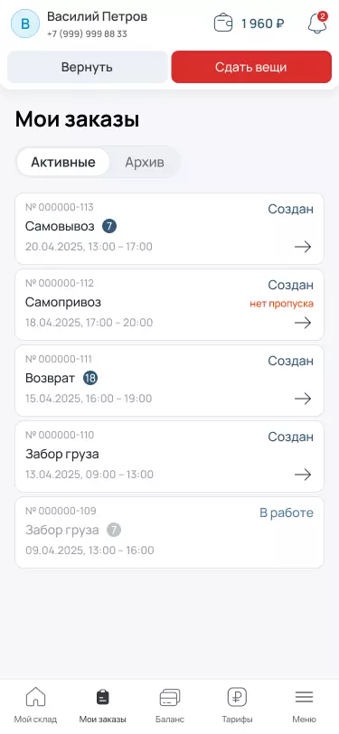 Процесс оформления заявки на хранение вещей в Компании Амбар склад изображение 3