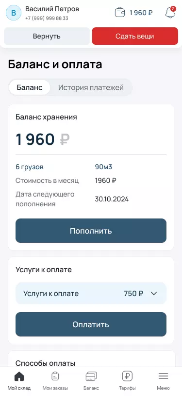 Процесс оформления заявки на хранение вещей в Компании Амбар склад изображение 4